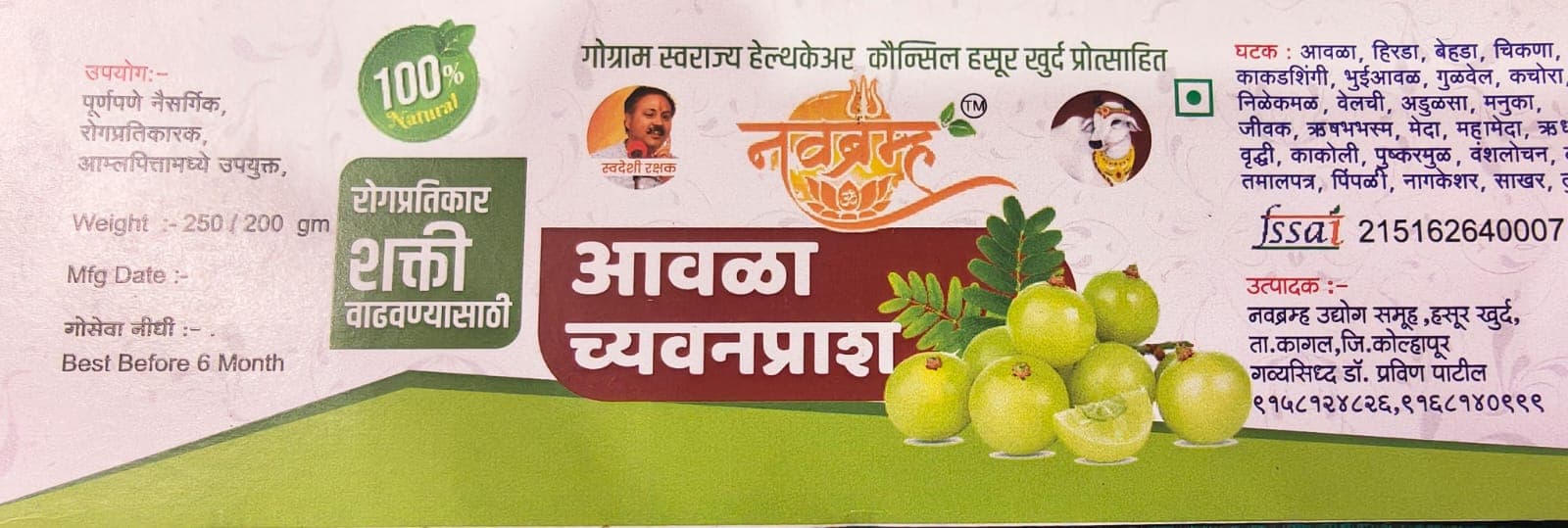 Amla Chyawanprash (Classical Herbal Jam)