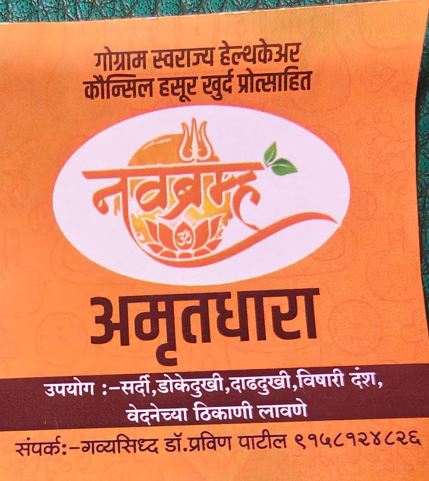 Amrutdhara (First Aid Herbal Drops)