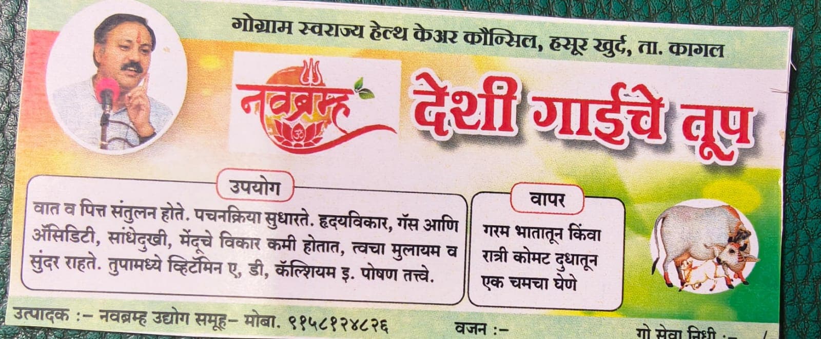 Deshi Gaiche Tup (Pure A2 Desi Cow Ghee)