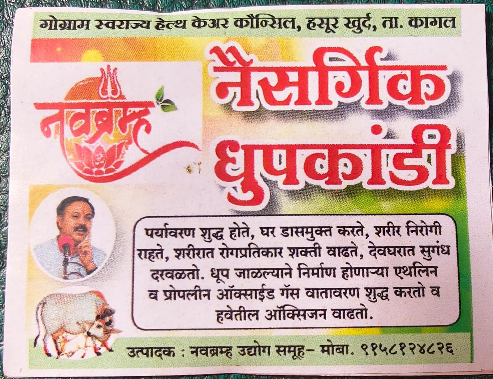 Panchagavya Dhoop