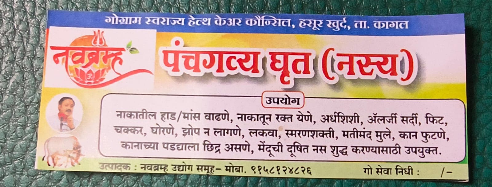 Panchagavya Ghrita