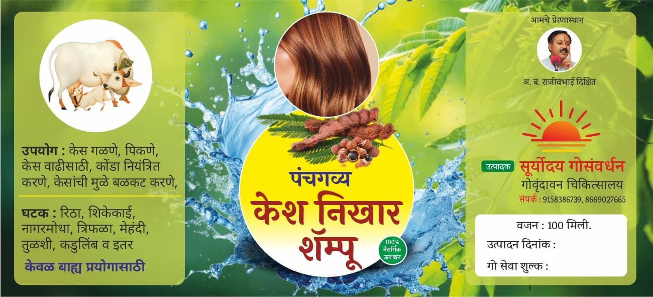 Kesh Nikhar Shampoo (Herbal Hair Cleanser)