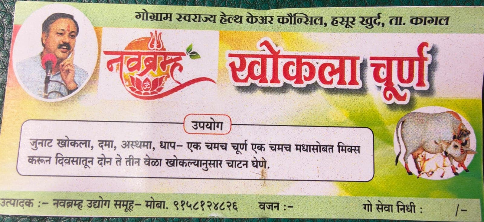 Khokla Churna (Cough & Respiratory Support Powder)