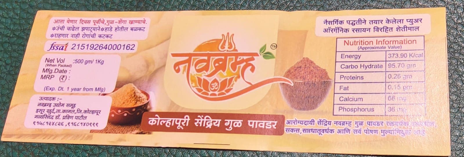 Kolhapuri Sendriya Gul Powder (Organic Jaggery)