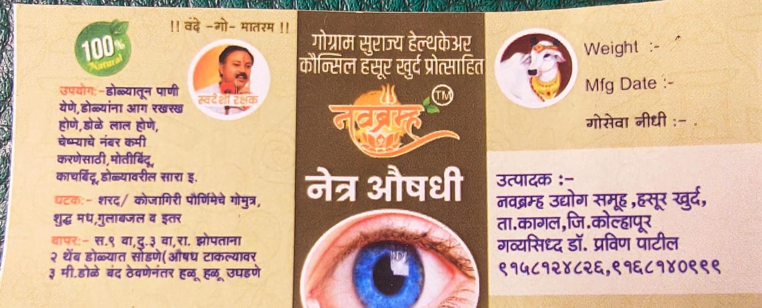 Netra Aushadhi (Herbal Eye Drops)