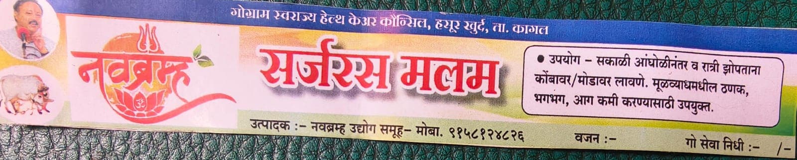 Sarjaras Malam (Traditional Skin Ointment)
